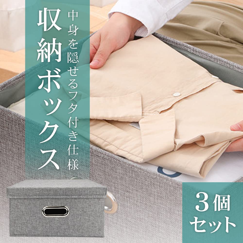 Amazon｜フタ付き 収納ボックス 3点セット 無地デザイン 折り畳み式